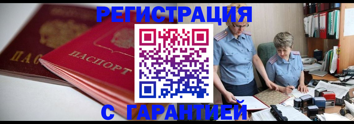 временная регистрация купить в Нижнем Ломове